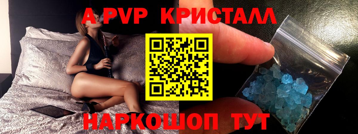 APVP Соль  Вход с VPN  A PVP Соль  А ПВП Соль  Вышний Волочёк 