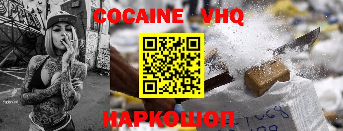 Кокаин Перу  Вход с VPN  COCAIN  Вышний Волочёк  Кокаин Боливия 