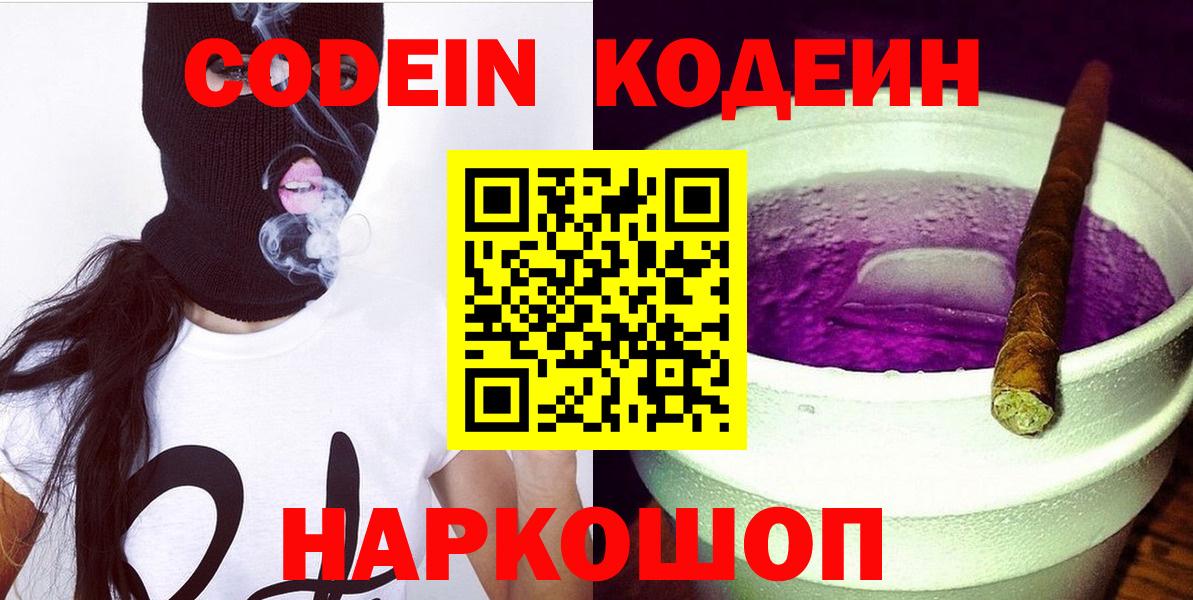 Кодеиновый сироп Lean Purple Drank Вышний Волочёк