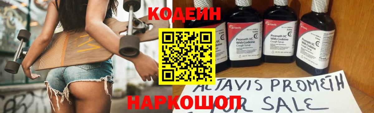 Кодеиновый сироп Lean напиток Lean (лин)  Вход с VPN  Кодеиновый сироп Lean Purple Drank  Вышний Волочёк 