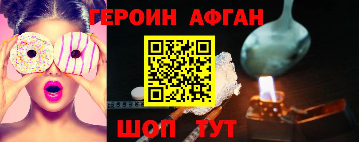 ГЕРОИН хмурый  Вход с VPN  Вышний Волочёк 