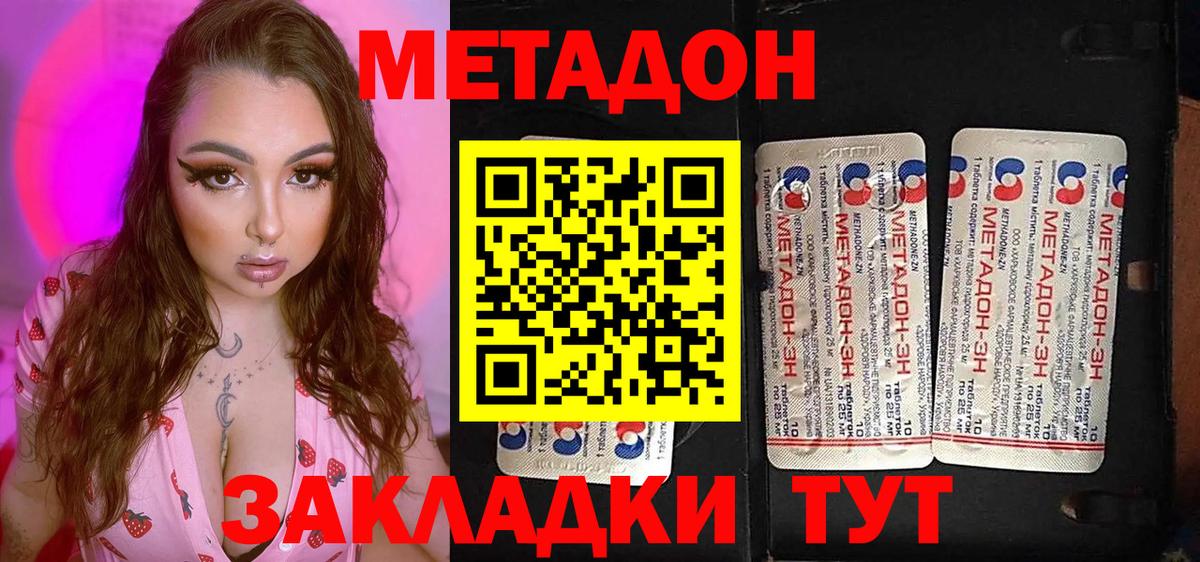Метадон мёд Вышний Волочёк