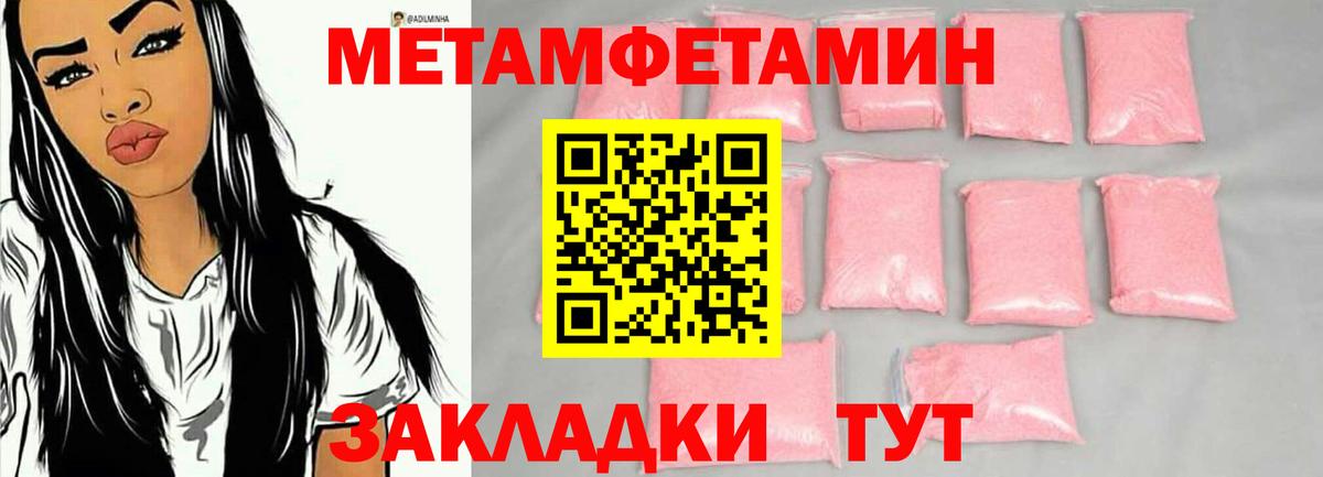 Первитин Methamphetamine Вышний Волочёк