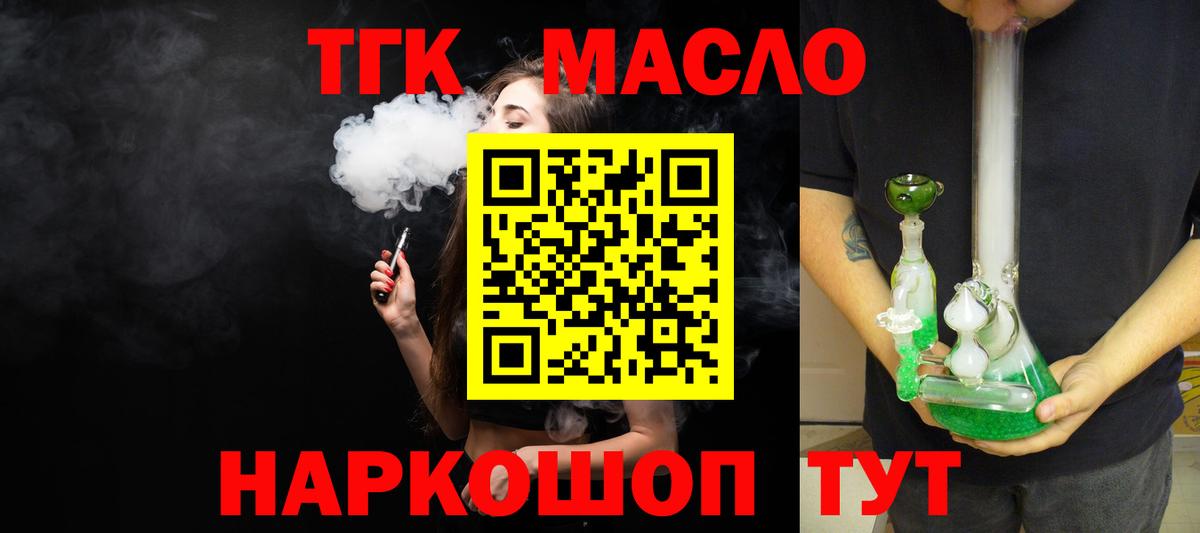 ТГК THC oil  Вход с VPN  ТГК Wax  Вышний Волочёк 